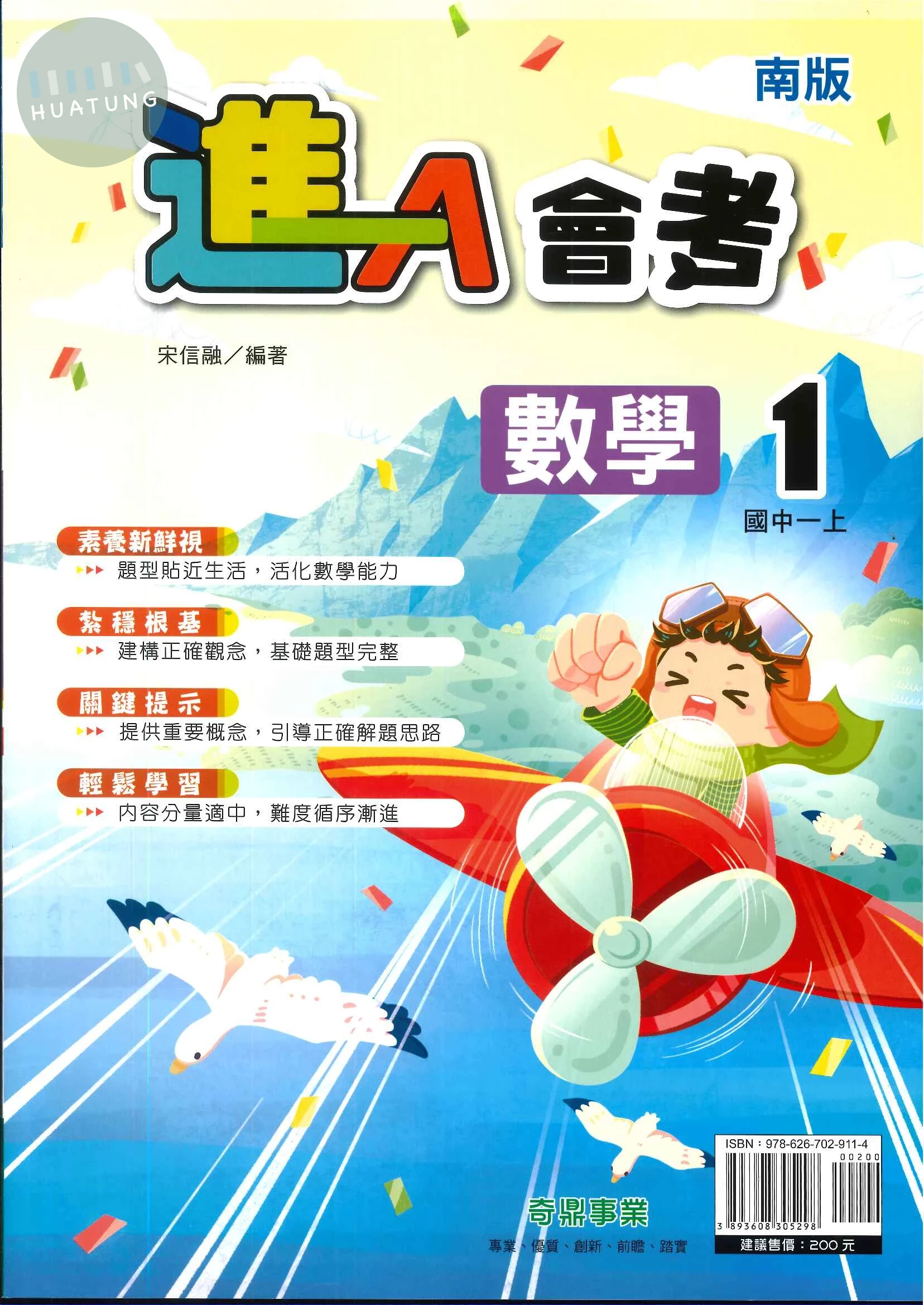 奇鼎國中 南版進A會考 數學1 