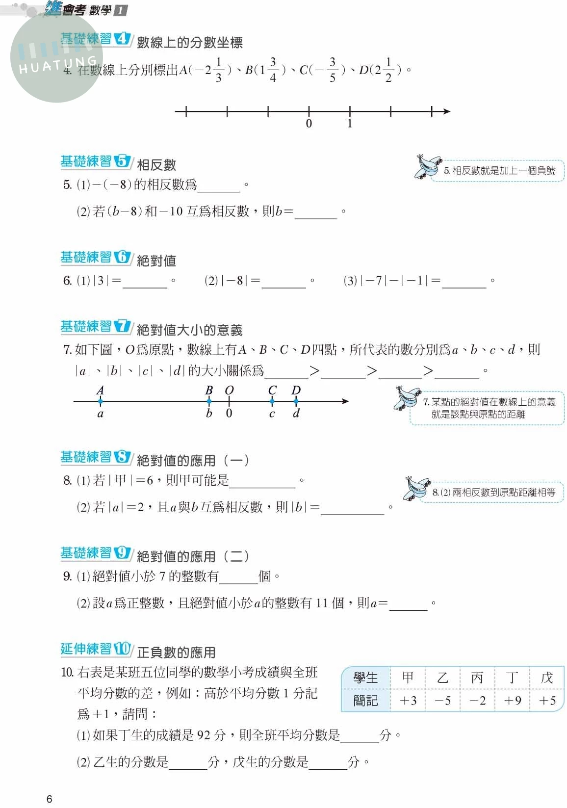 奇鼎國中 南版進A會考 數學1 