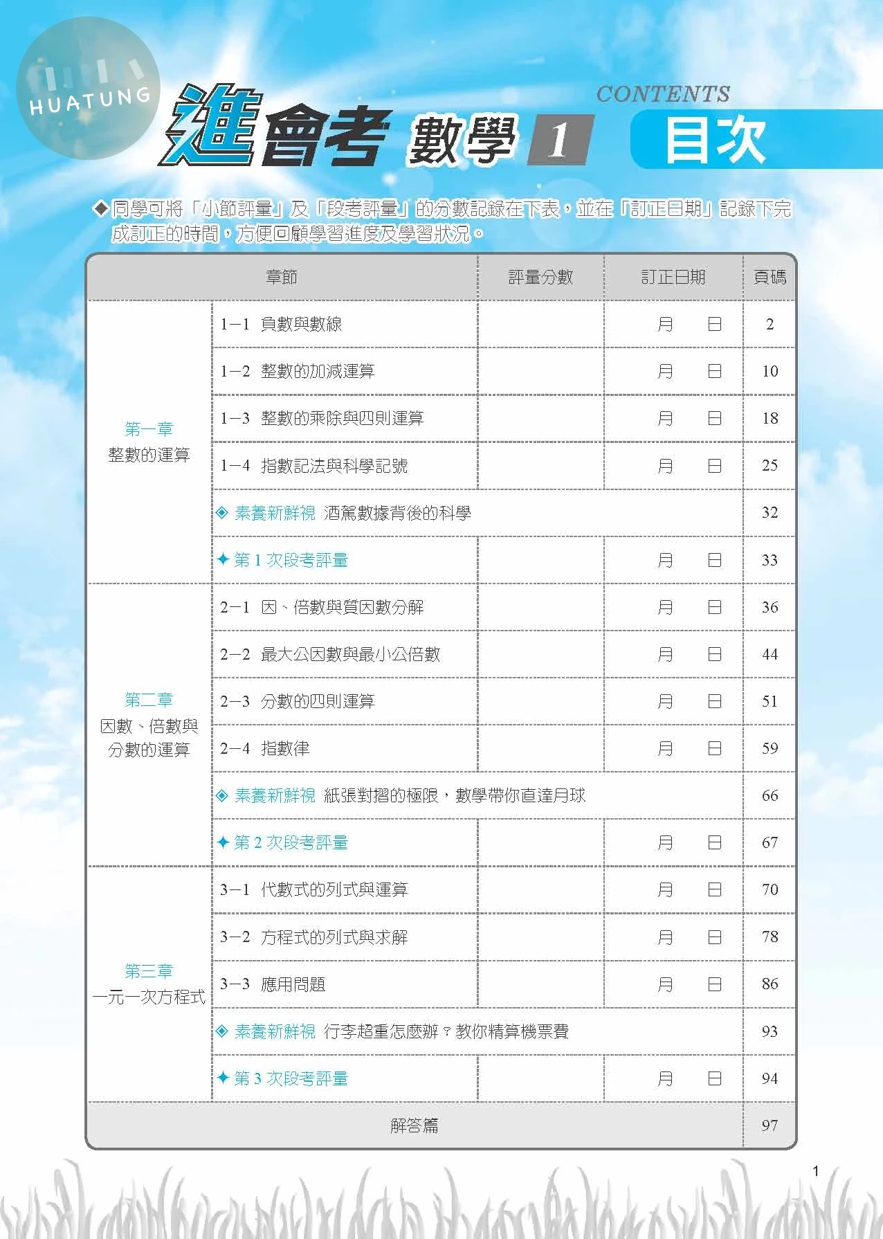 奇鼎國中 南版進A會考 數學1 