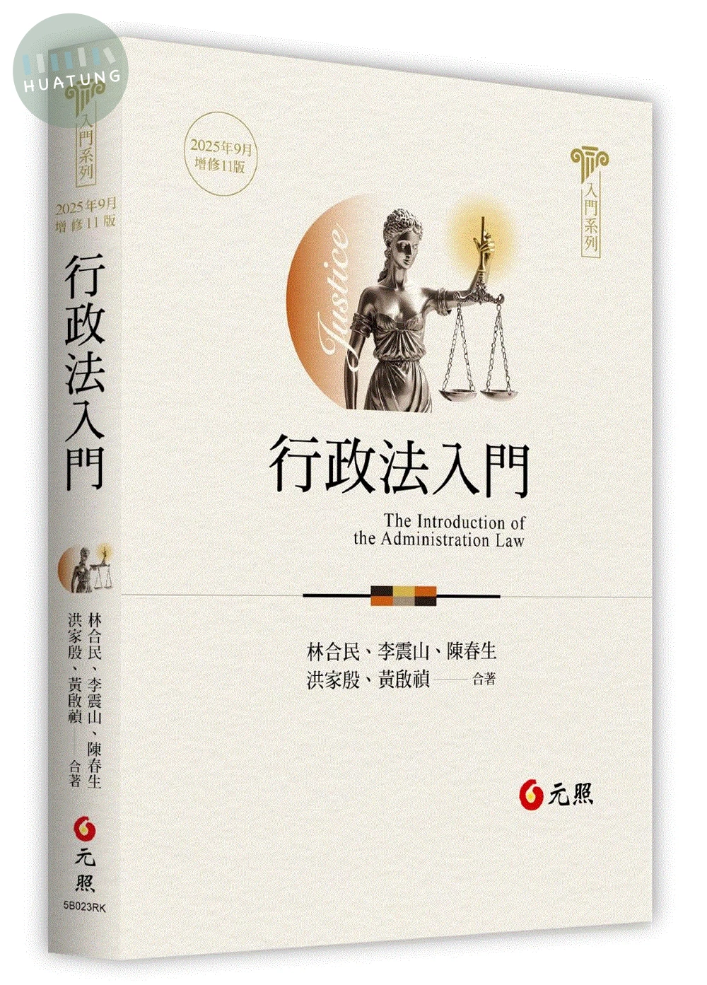 行政法入門 (11版)