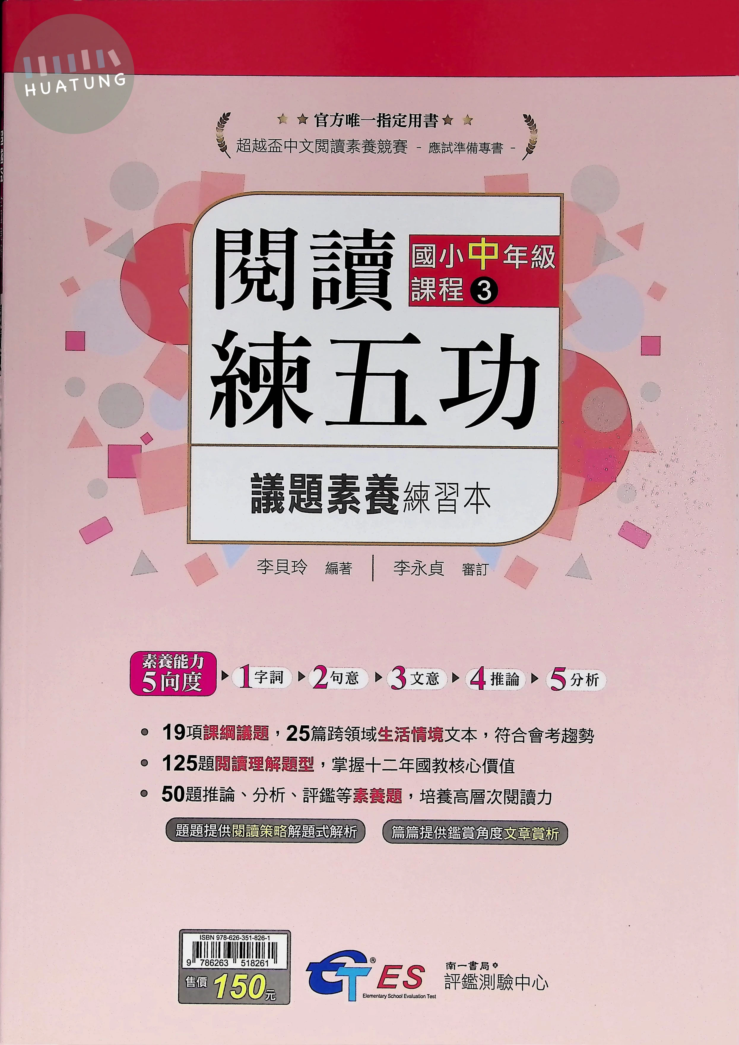 南一國小 閱讀練五功中年級3 