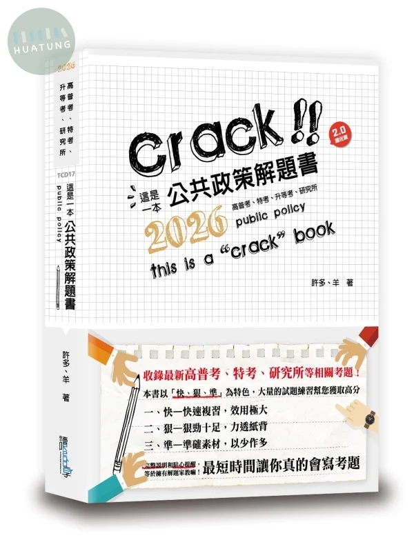這是一本公共政策解題書 (5版)