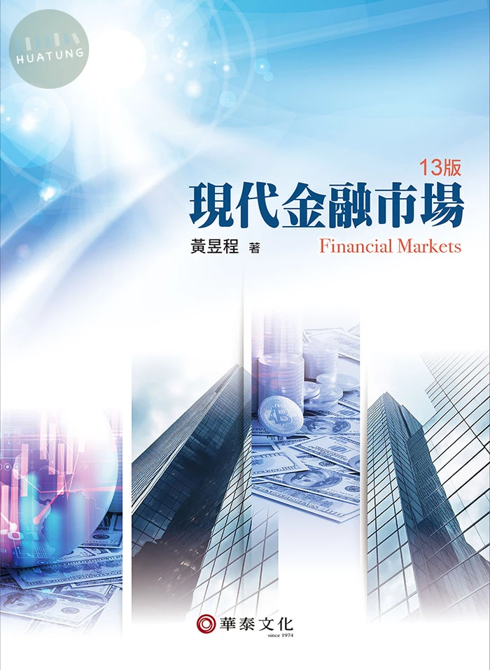 現代金融市場 (13版)