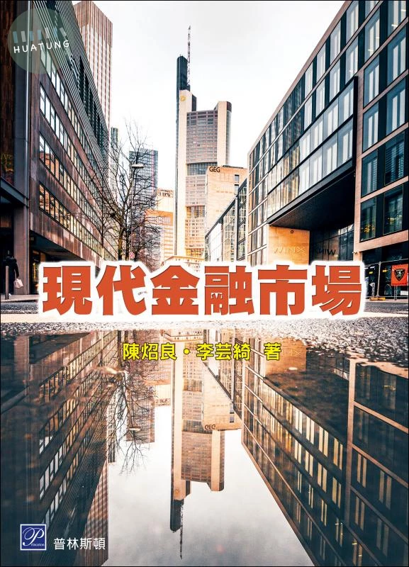 現代金融市場 (1版)