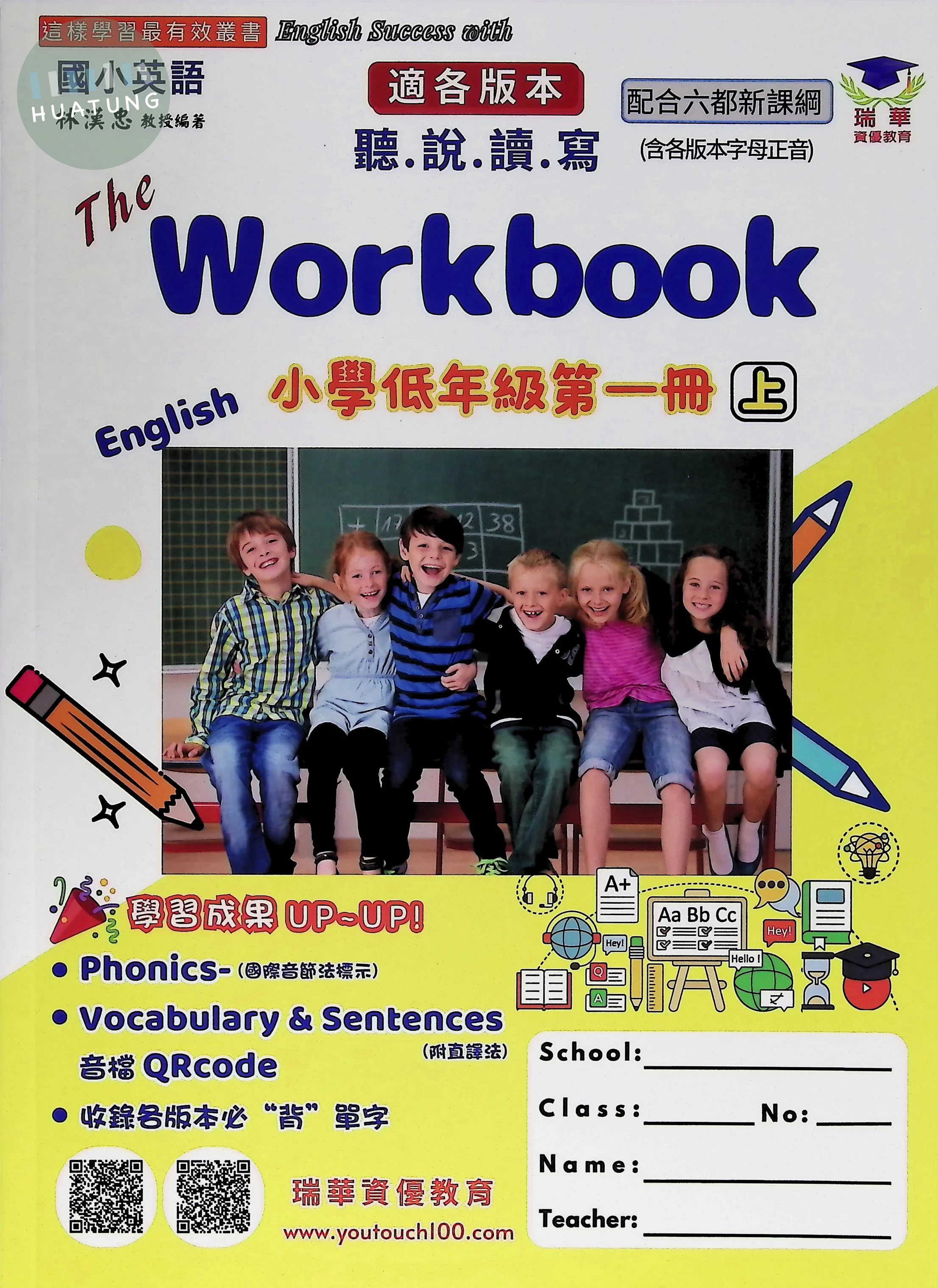 瑞華文化國小 The Workbook 英語2上 