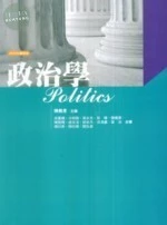 (舊版)政治學(2010年最新版) <五南> 