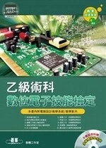 數位電子乙級技能檢定術科 