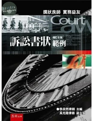 訴訟書狀範例 (6版)
