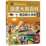 漫畫大英百科【地理2】西亞與大洋洲 (1版)
