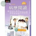 病歷閱讀 (4版)