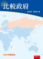 比較政府 (5版)