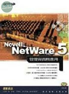 (已絕版)NOVELL NETWARE 5 管理與實務應用 