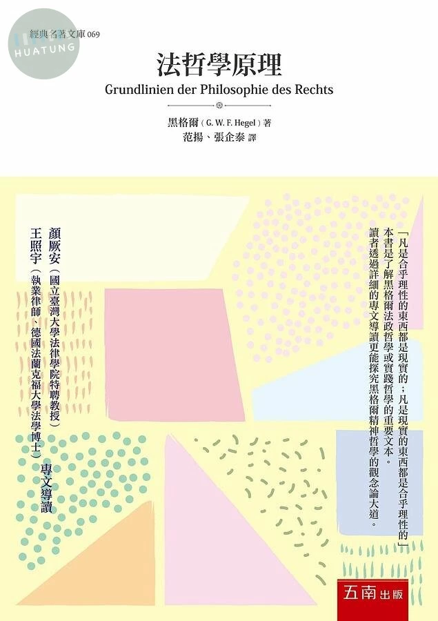 法哲學原理 