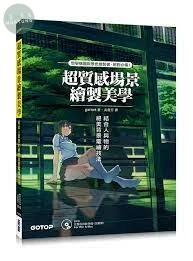 超質感場景繪製美學 | 結合人與物的絕美背景電繪技法 