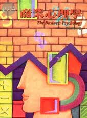 商業心理學 
