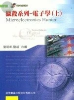 （舊版）獵殺系列-電子學(上)<鼎茂> 