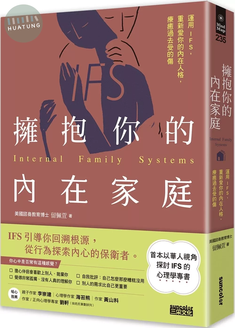 擁抱你的內在家庭：運用IFS，重新愛你的內在人格，療癒過去受的傷 (1版)