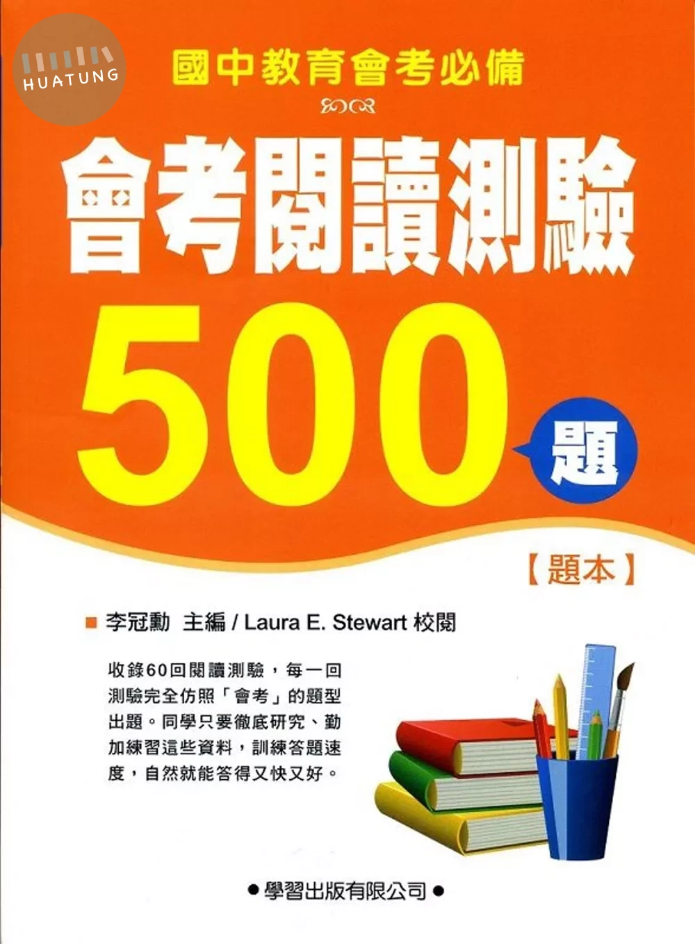 會考閱讀測驗500題【題本】 (1版)
