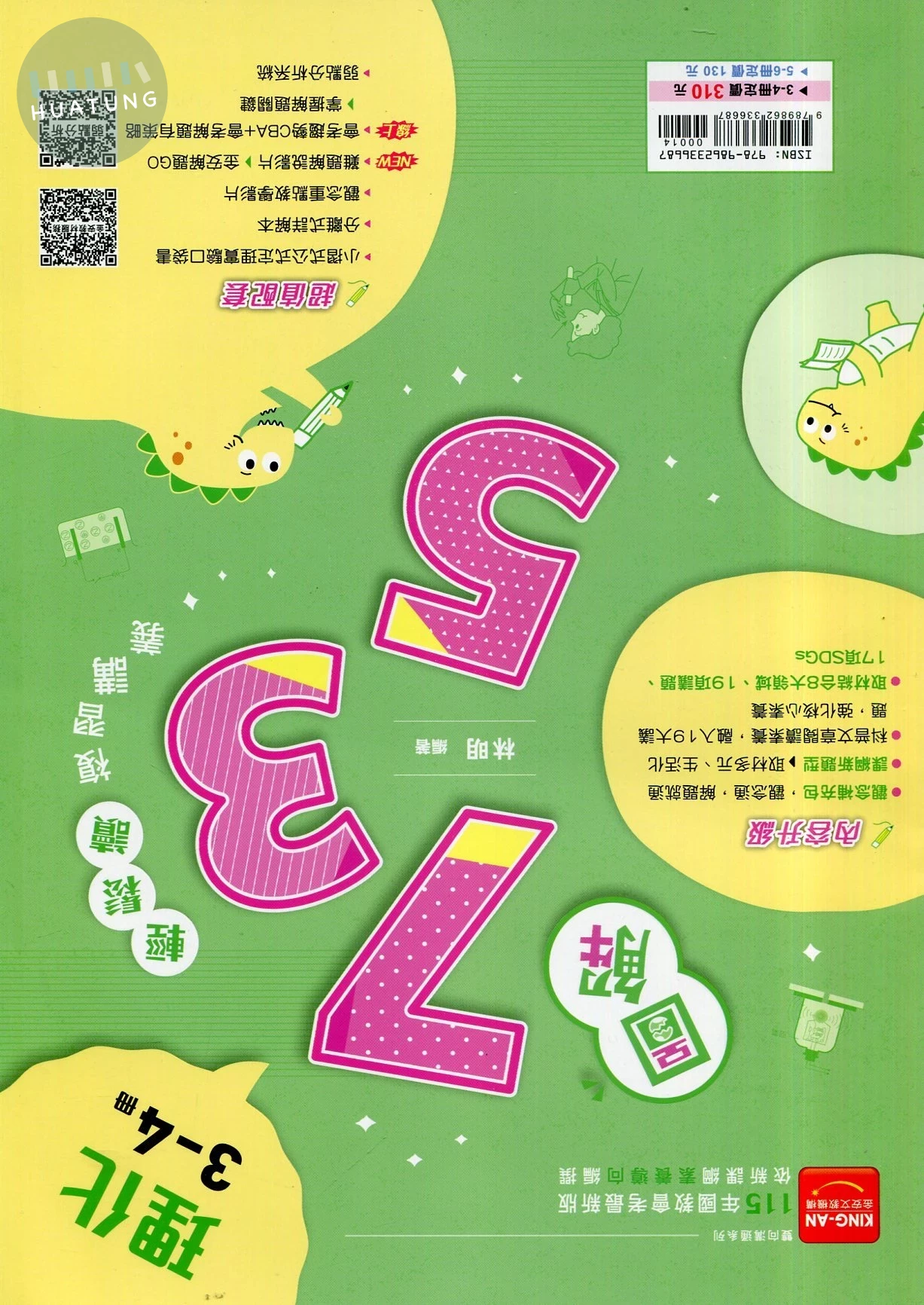 金安國中 會考735115理化(3-4)講義 (1版)