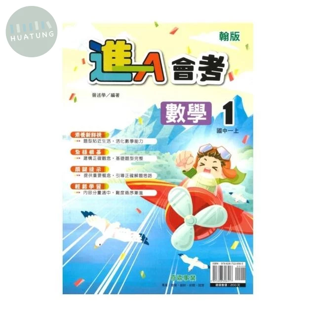 奇鼎國中 翰版進A會考 數學1 