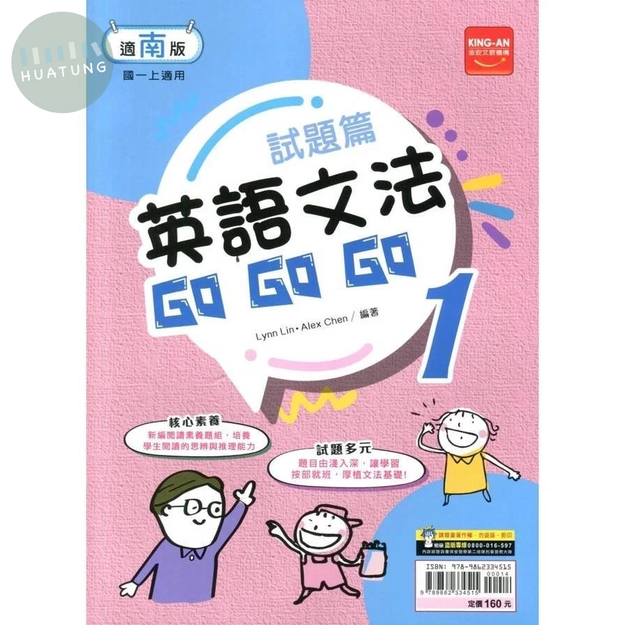 金安國中 南版試題篇 英語文法GOGOGO 1 