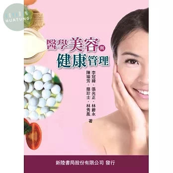 醫學美容與健康管理 