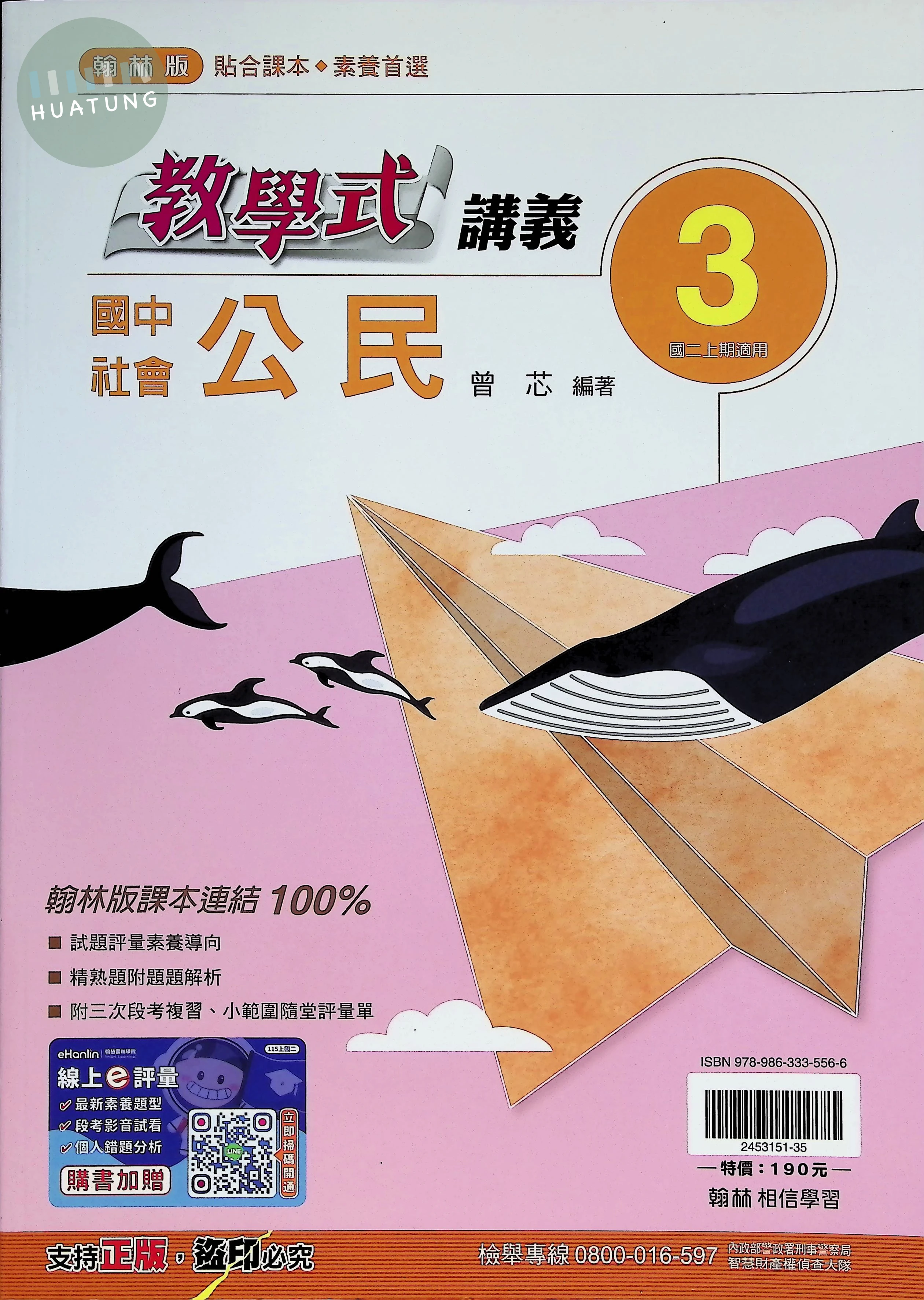 翰林國中 教學式公民(3)