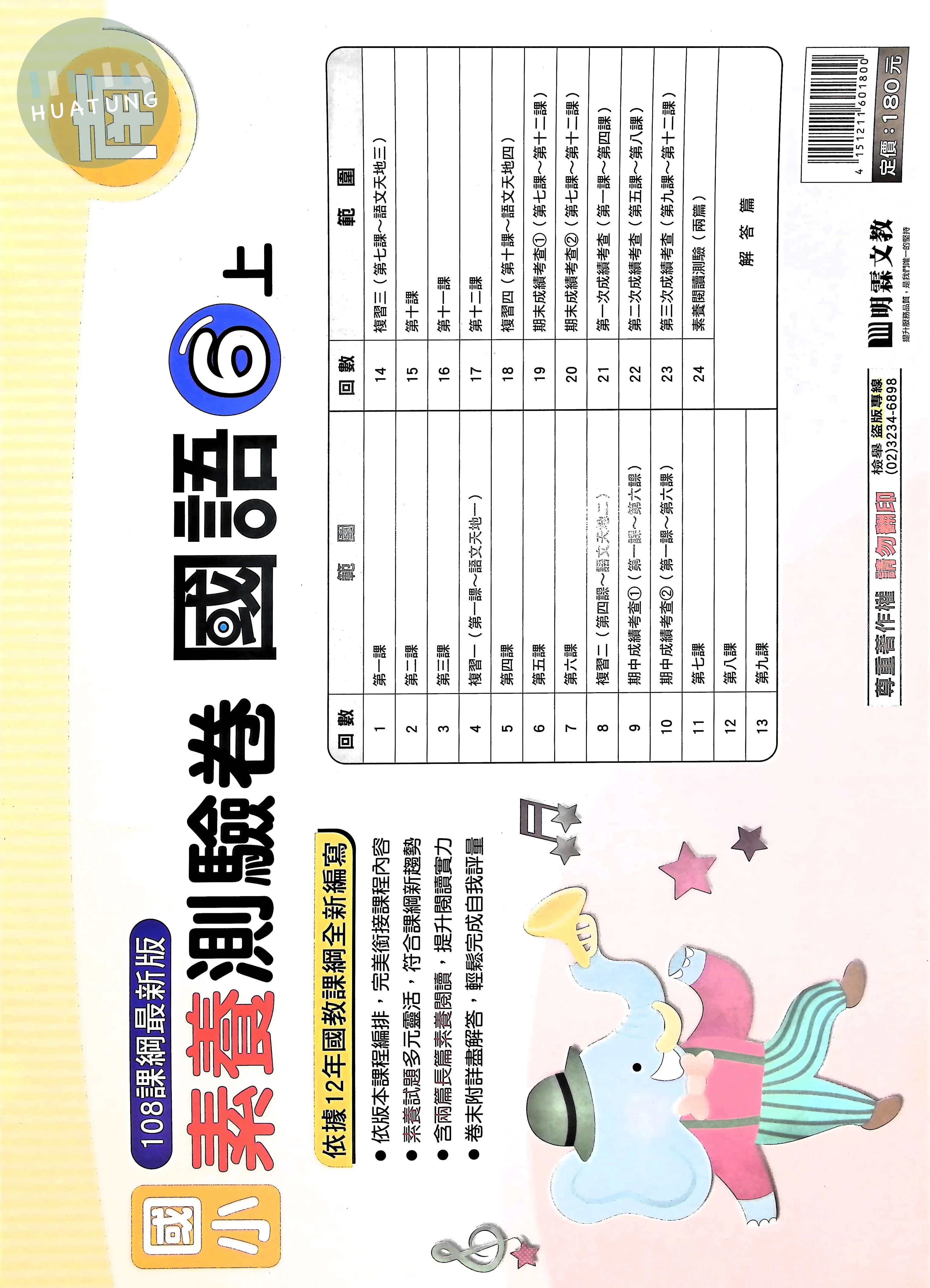 明霖國小 南版測驗卷國語6(上) 