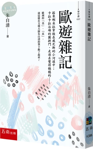 歐遊雜記 (3版)