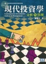 (舊版)(外版)現代投資學 : 分析與管理 四版 <智勝> 