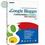 用Google Blogger打造零成本專業級官方形象網站，網路行銷也Easy ! 