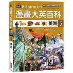 漫畫大英百科【地理3】美洲 (1版)