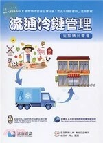 流通冷鏈管理：從採購到零售 