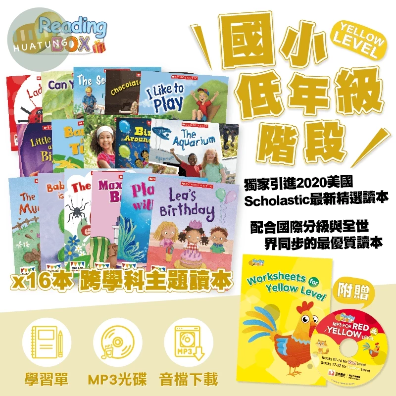 SC Reading Box小組合4:黃色系列共16本(低年級)+贈學習單 