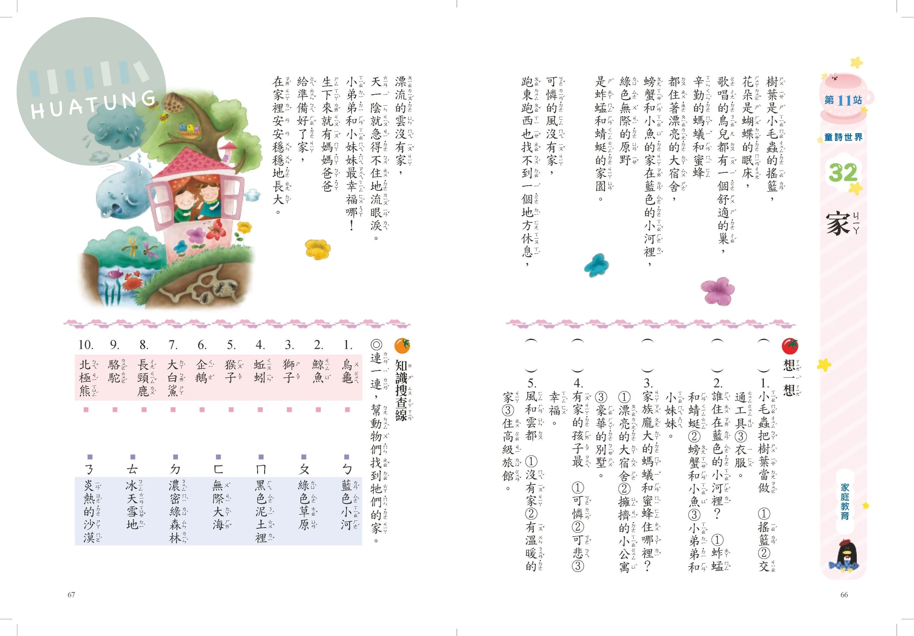 漢華國小 國小語言 閱讀起步走 中年級(1) (1版)