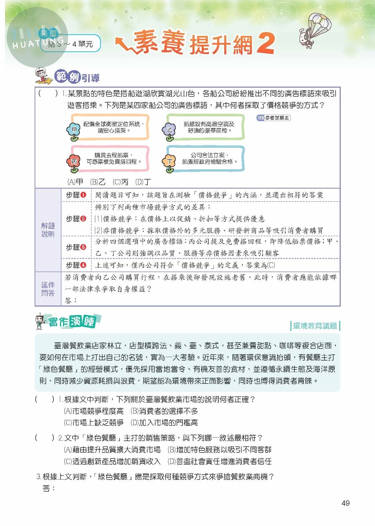 奇鼎國中 翰版課堂精華集 公民5 