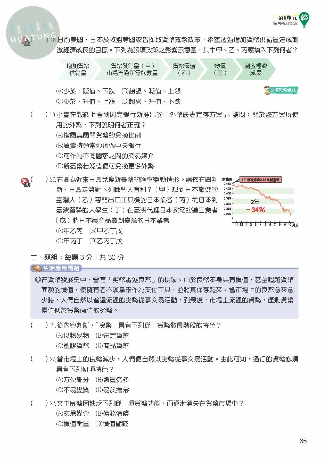 奇鼎國中 翰版課堂精華集 公民5 