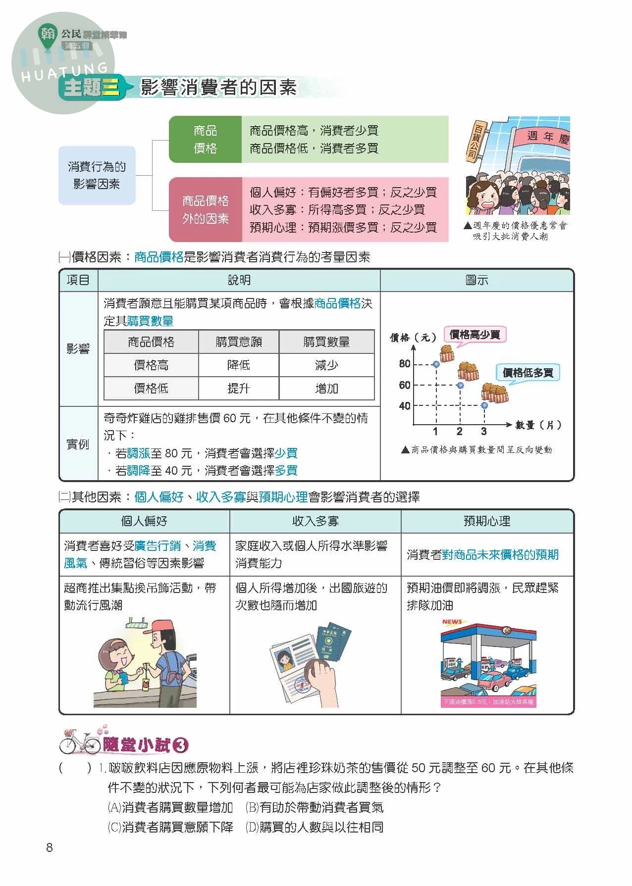 奇鼎國中 翰版課堂精華集 公民5 