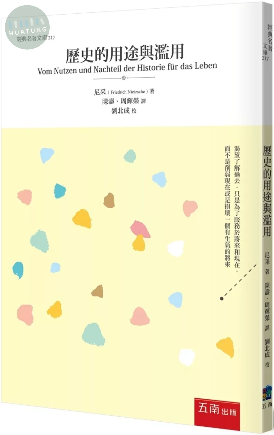 歷史的用途與濫用 (1版)