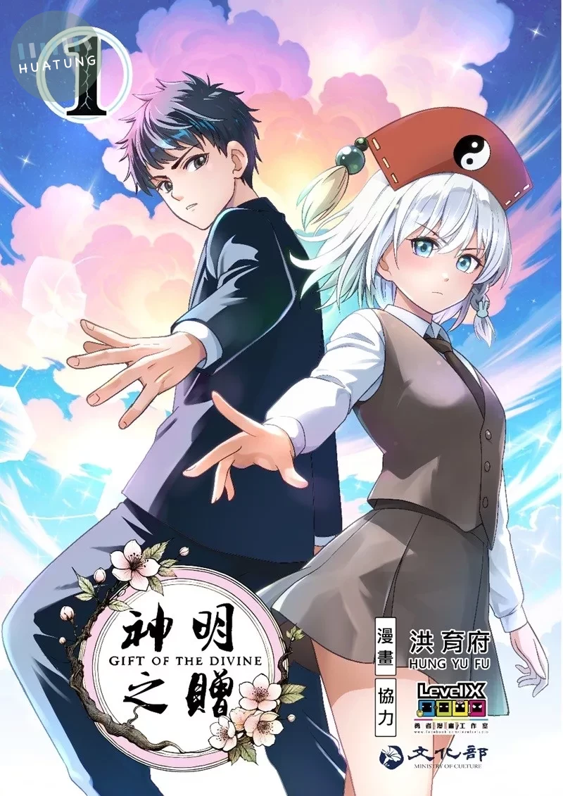 神明之贈（1） (1版)