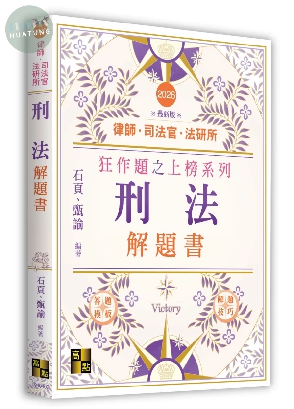 刑法解題書 (2版)