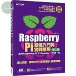 Raspberry Pi最佳入門與實戰應用：(適用Raspberry Pi 2/Raspberry Pi第一代) (2版)