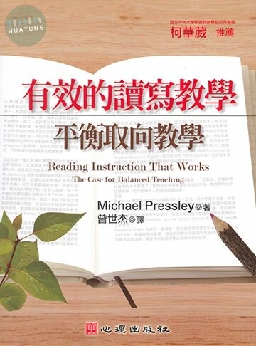 有效的讀寫教學-平衡取向教學（附光碟） 
