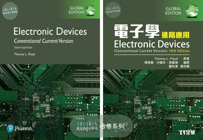 《中英合售》電子學(基礎理論)&(進階應用) Electronic Devices (CONVENTIONAL CURRENT VERSION)/Floyd 
