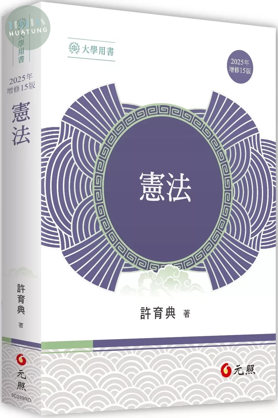 憲法 (15版)