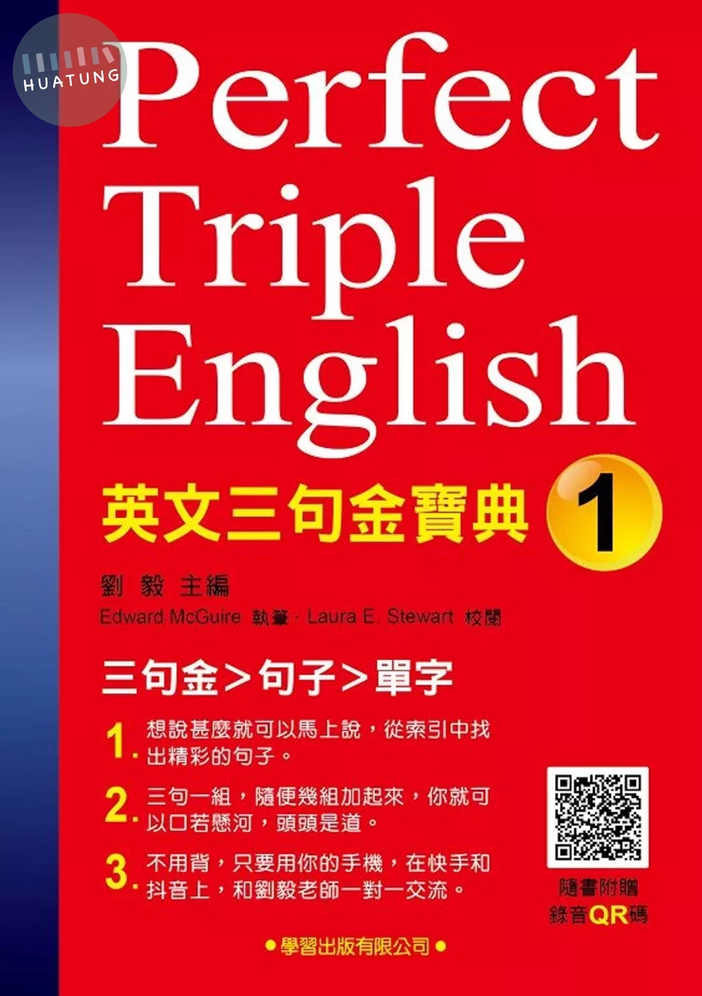 英文三句金寶典(1)(附錄音QR碼) (1版)