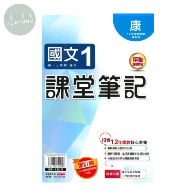 明霖國中 課堂筆記國文 (1)康版 (1版)