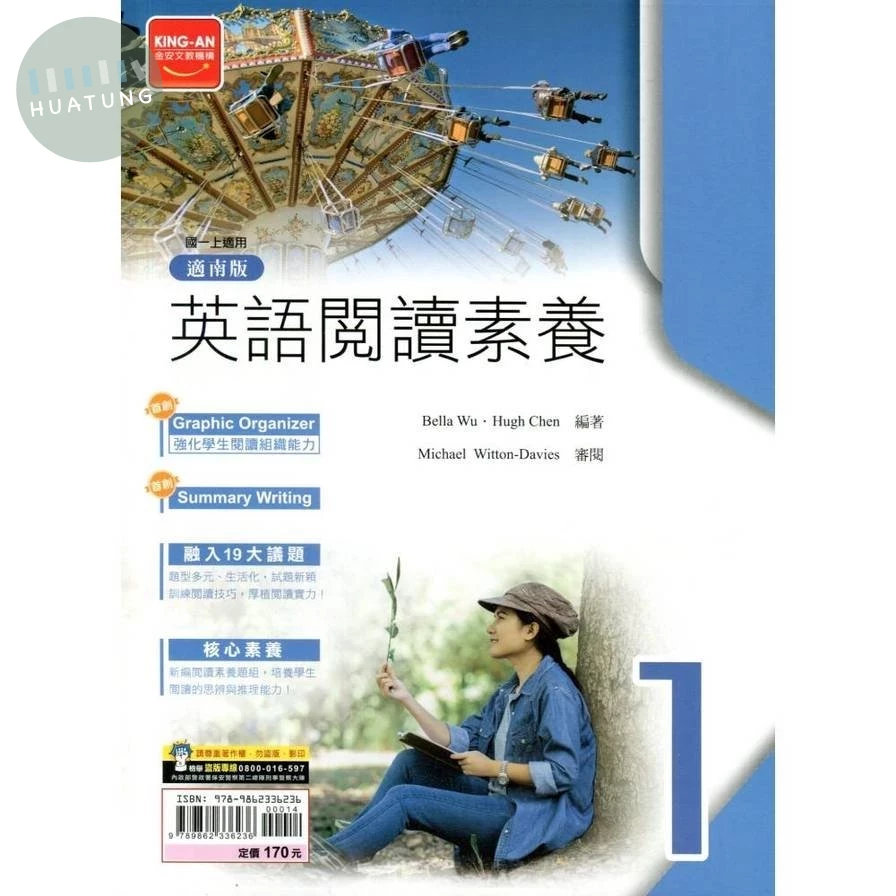 金安國中 南版 雙向溝通 英文 一年級 