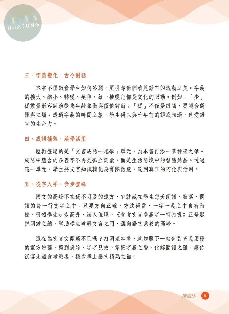 螢火蟲國中 多義字一網打盡 國文 
