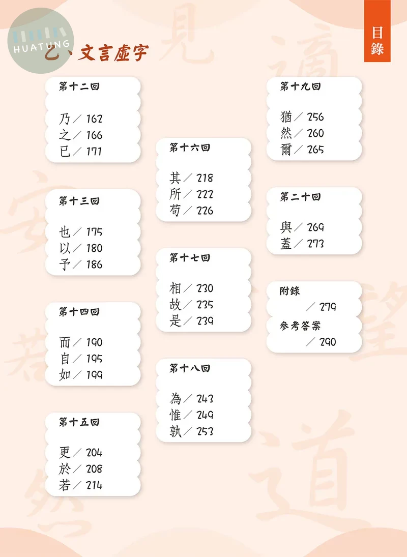 螢火蟲國中 多義字一網打盡 國文 